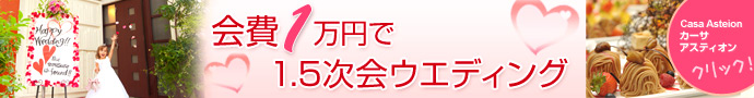 Casa Asteion【カーサ アスティオン】
