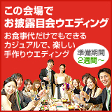 お披露目会