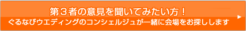 第３者の意見を聞いてみたい方