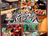 まな板の上の旬 ぽぽぽん