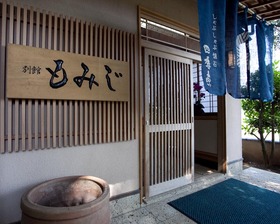 別館もみじを貸切で