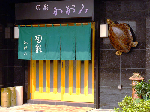 大宮で結納顔合せなら旬彩かがみ