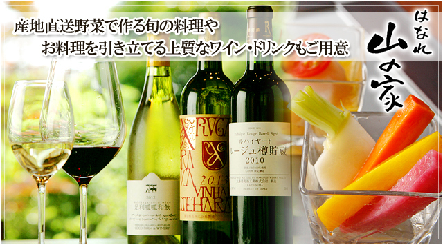 大宮で結納顔合わせなら山の家