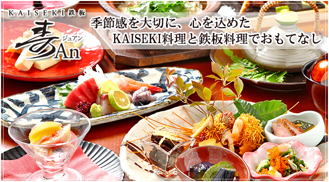 大宮で結納顔合わせならKAISEKI 鉄板 寿An
