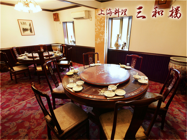 50余年の歴史を誇る上海料理店