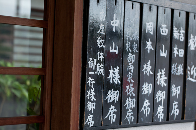 京都嵐山 京料理 とりよね 写真8