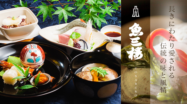 京都伏見 魚三楼で結納・お顔合わせ