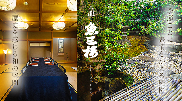 京都伏見 魚三楼で結納・お顔合わせ