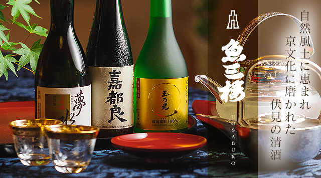 京都伏見 魚三楼で結納・お顔合わせ