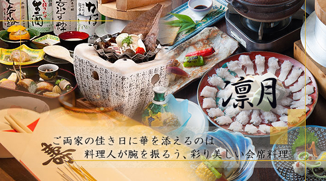 烏丸御池駅2分 会席料理凛月でお顔合わせ・結納
